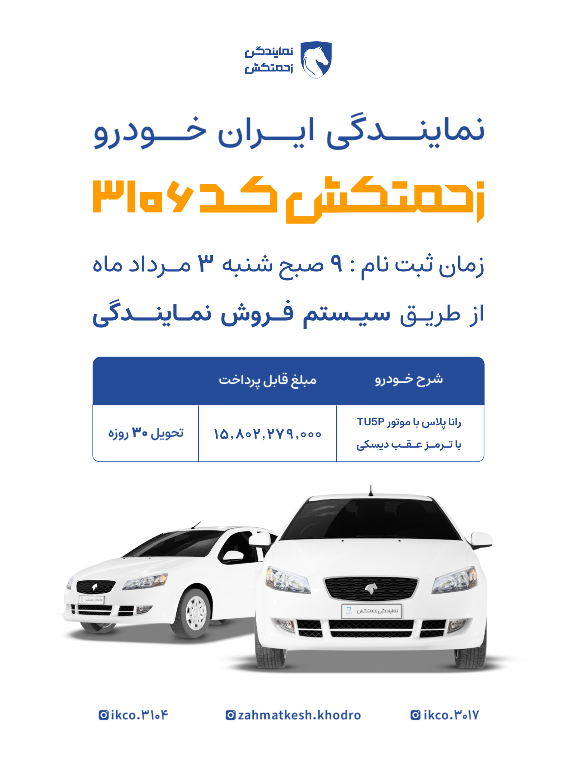 فراخوان رانا copy