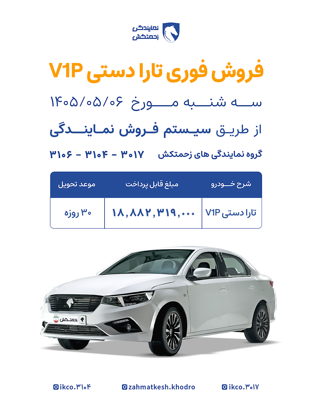پست_فراخوان_مرداد_1405_تارا