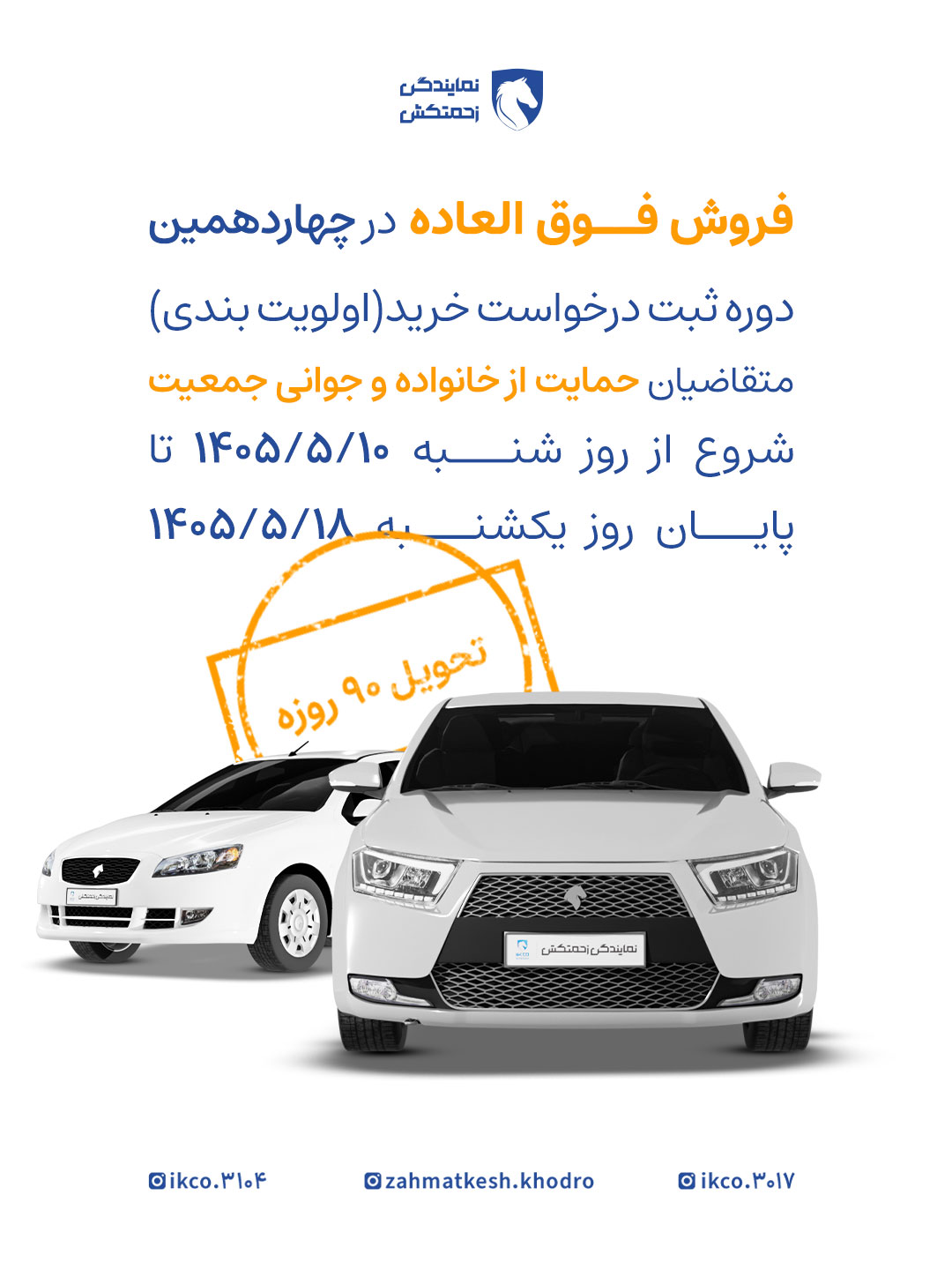 اطلاعيه_فروش_فوق_العاده_چهاردهمين_مرحله_مرداد_1405_جوانی_جمعیت_01