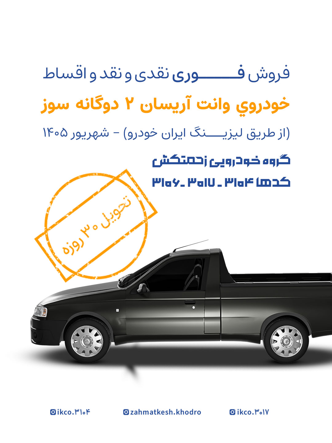 فروش_فوری_نقدی_و_نقد_و_اقساط_آریسان_01