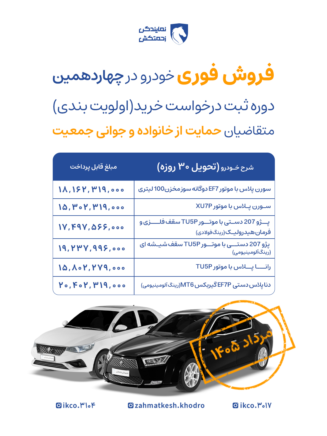 پست_فراخوان_مرداد_1405_متقاضیان_جوانی_جمعیت