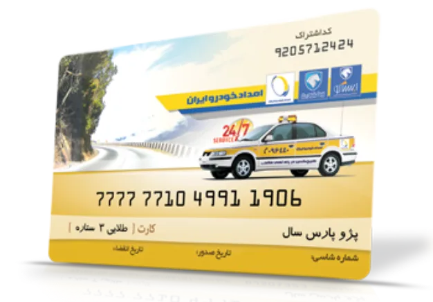 کارت سرویس دوره‌ای